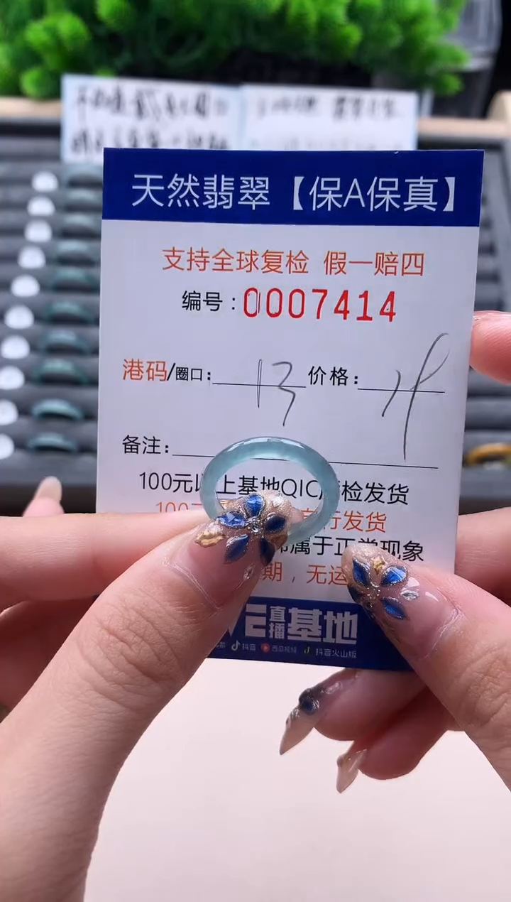 未镶嵌戒指翡翠7414