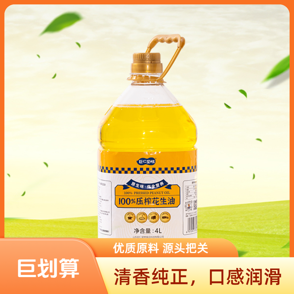 山东纯正物理压榨花生油自然花生香家庭实用食用油