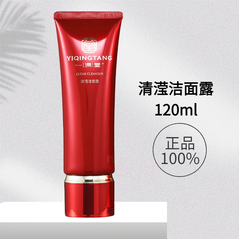 一清堂清滢洁面露，温和细致毛孔清爽控油深层清洁（官方正品店）