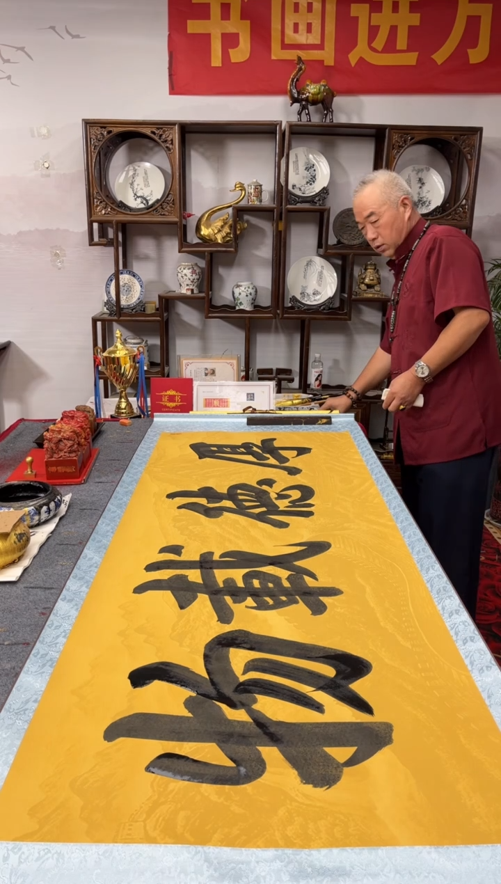 书法齐大领-厚德载物-精品书法