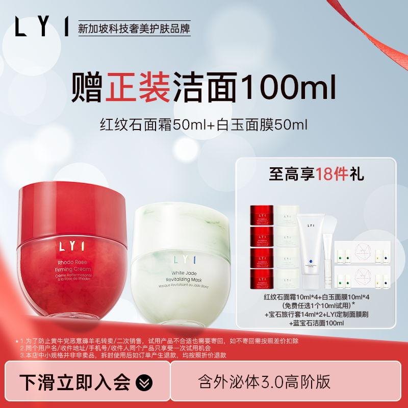 【重磅新品】焕亮宝石保湿套组白玉面膜+红纹石面霜