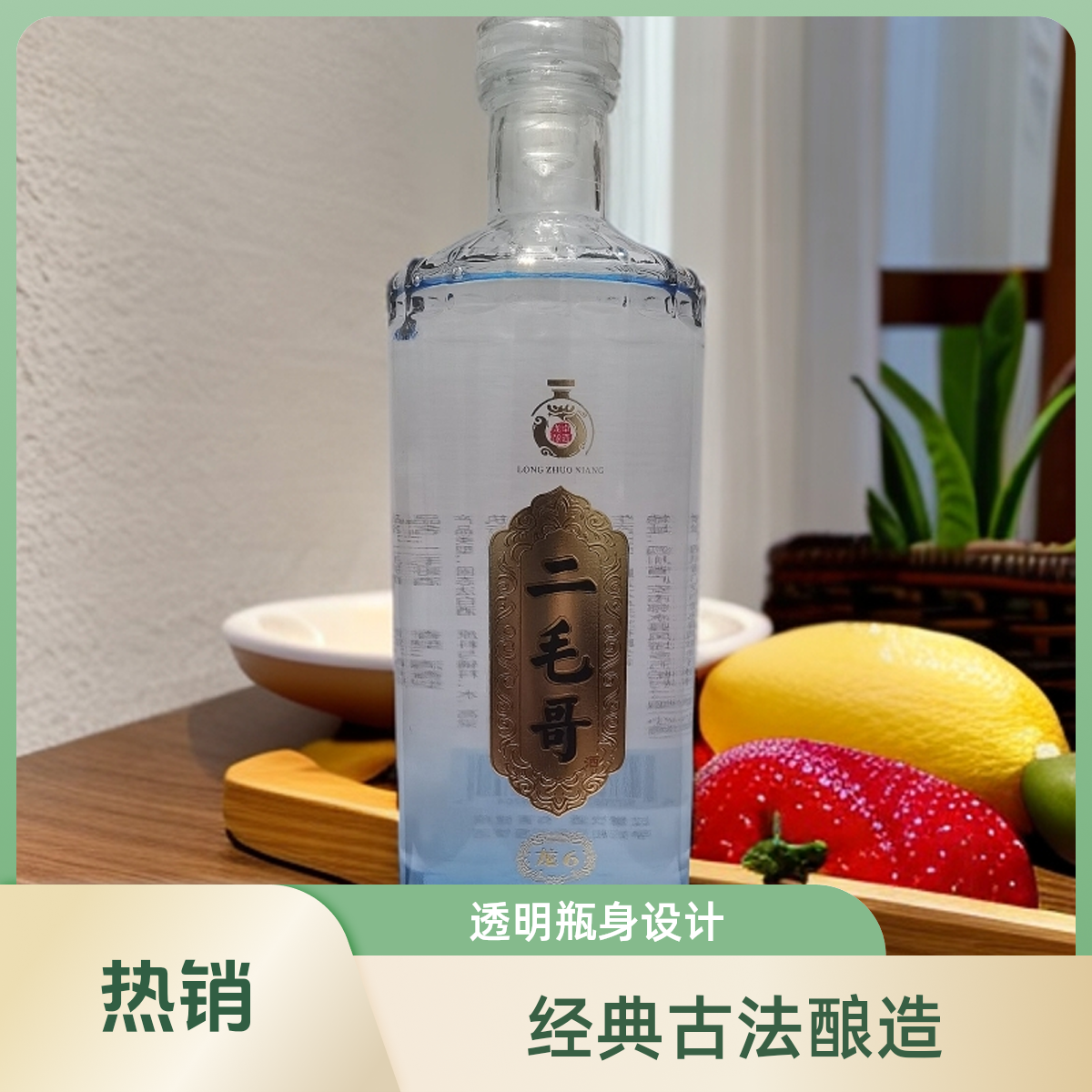 二毛哥6年经典老窖53度清香型白酒纯粮食自饮商务优选53%Vol500ml