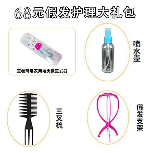 【赠品】假发打理大礼包
