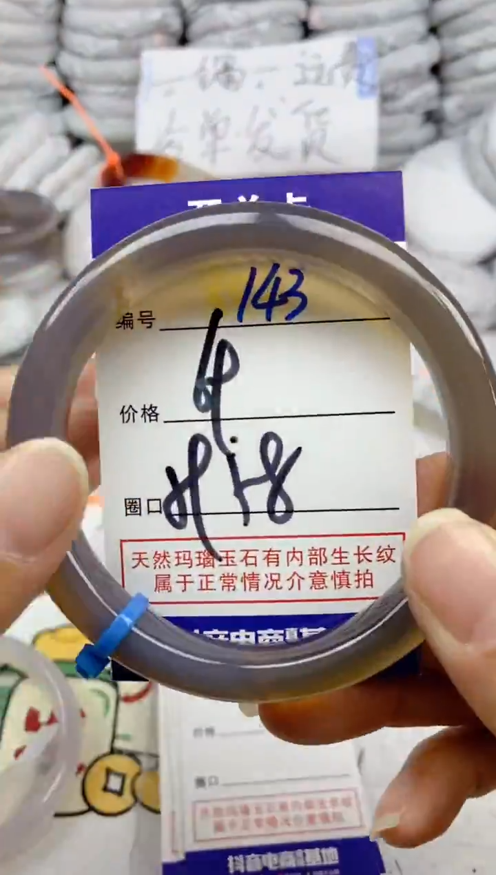 手镯玛瑙/玉髓未镶嵌143