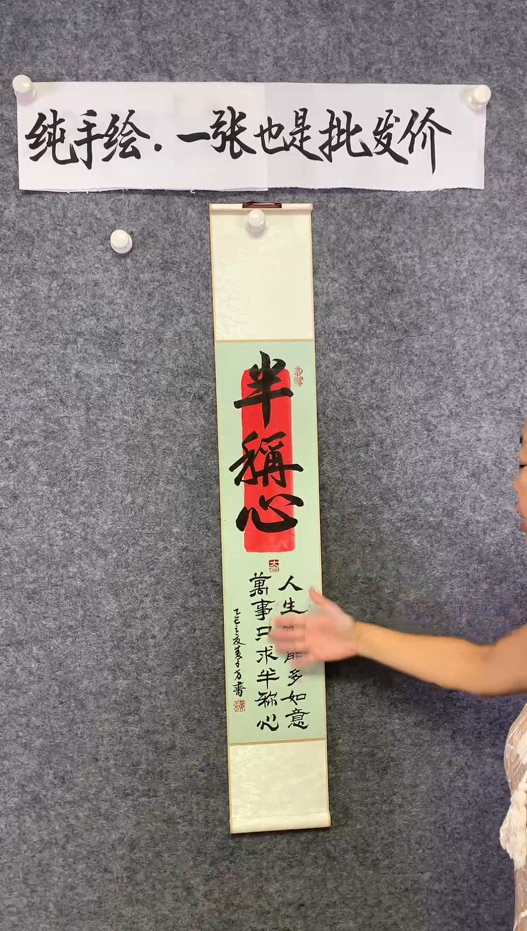 竖款半称心尺寸110*17