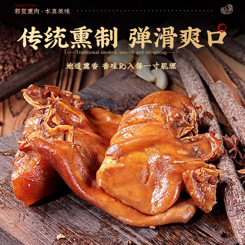 郭玺熏肉 柴沟堡特色 熏猪耳朵