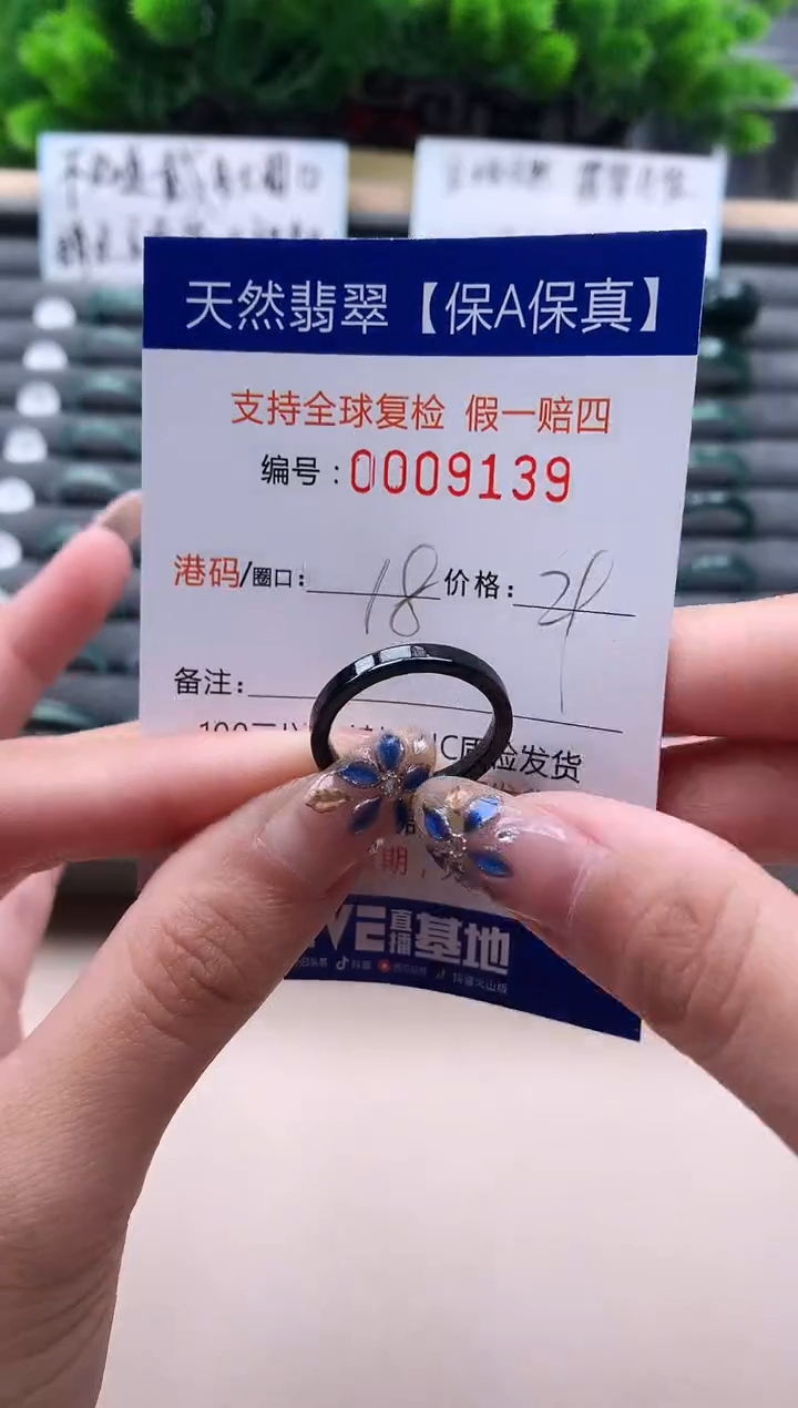 未镶嵌戒指翡翠9139