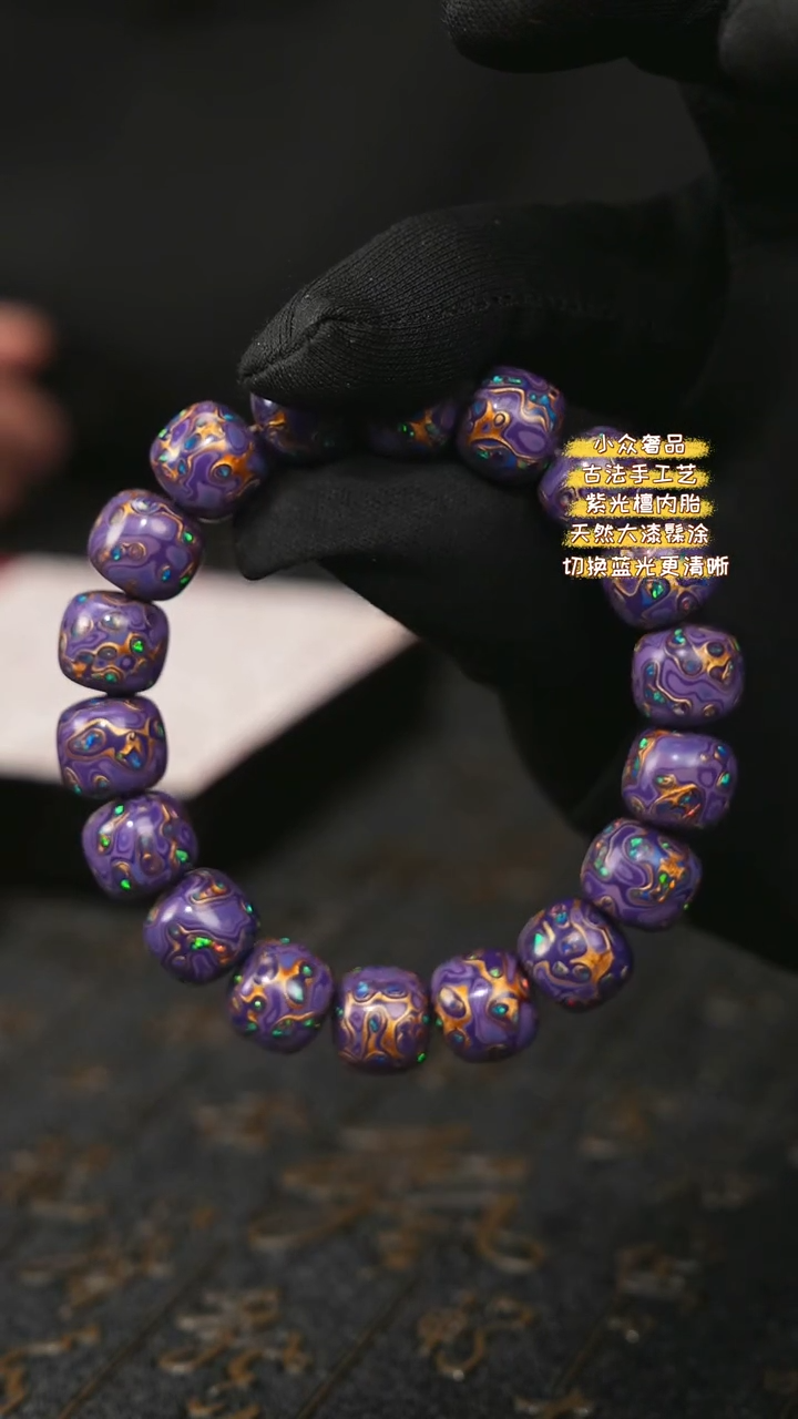 【闪购商品】陛成大漆1.1*1.2*18带欧手串