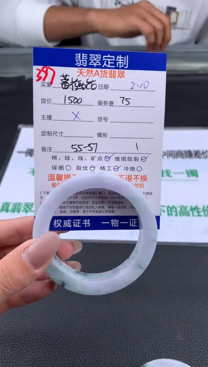 【闪购商品】定制翡翠未镶嵌397#手镯定制链接