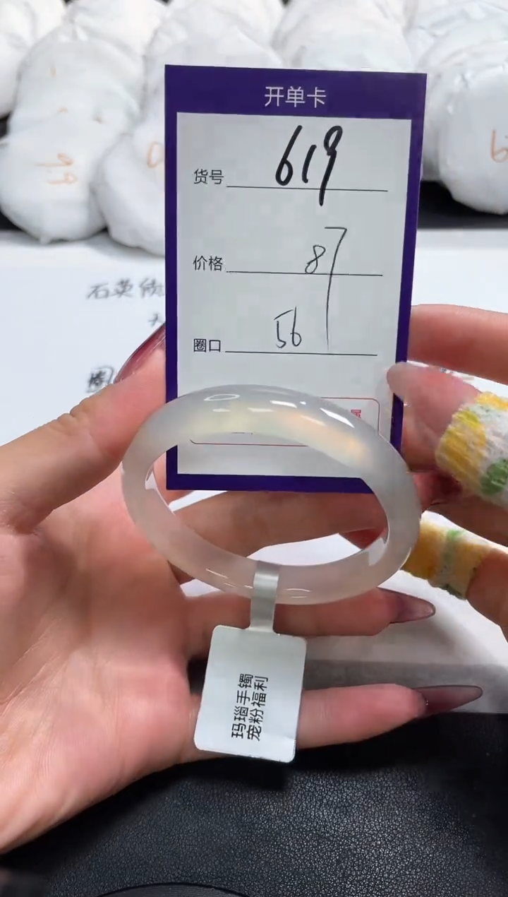 【闪购商品】玛瑙/玉髓手镯未镶嵌619
