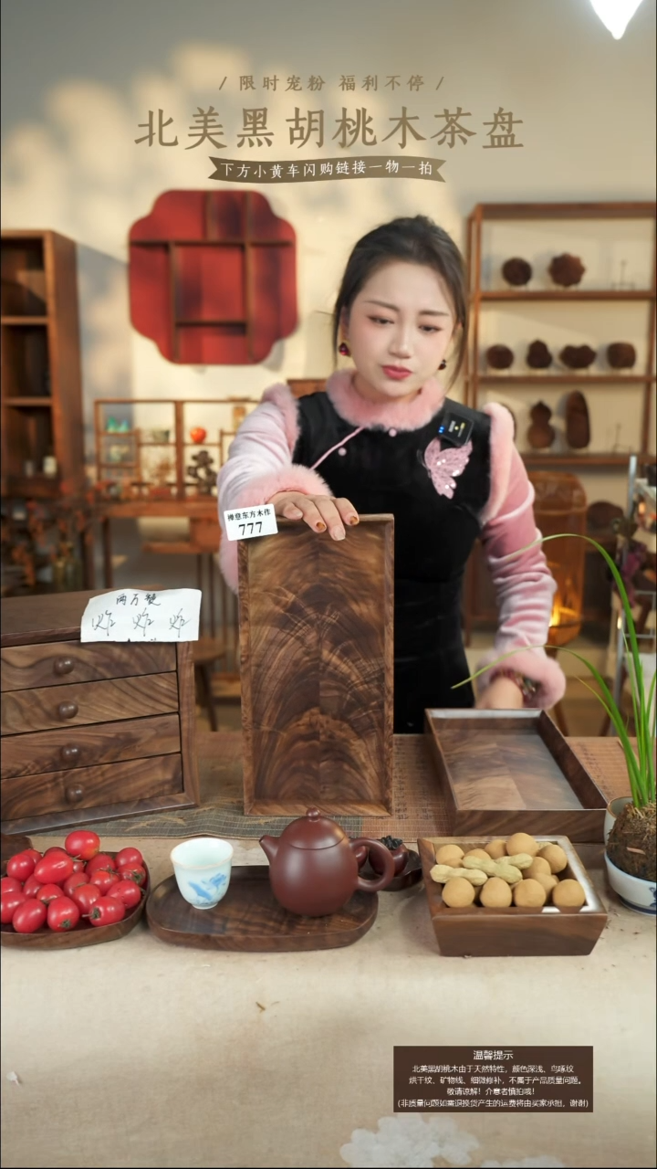 北美黑胡桃木长款托盘777