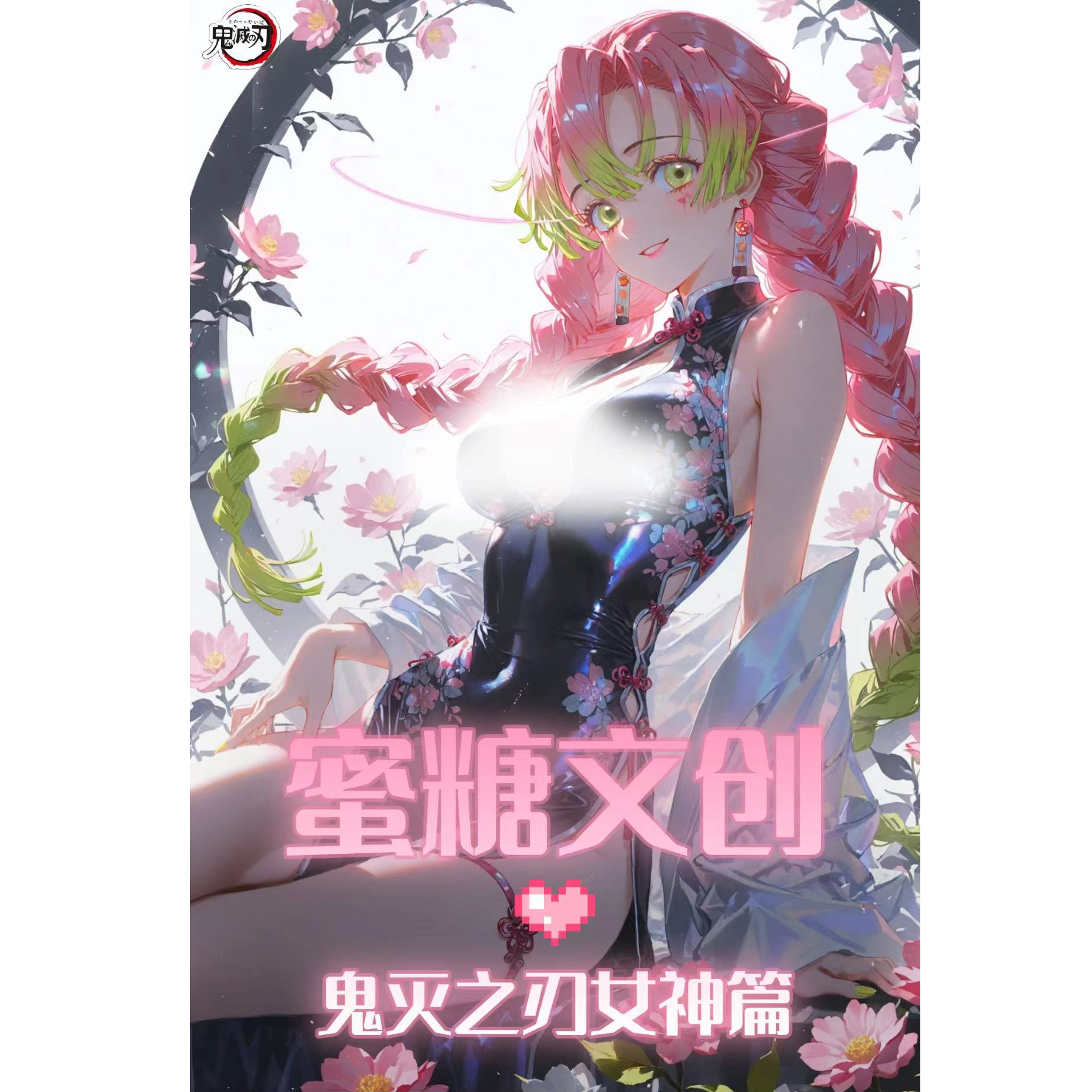 【蜜糖文创】鬼灭之刃全亚克力系列