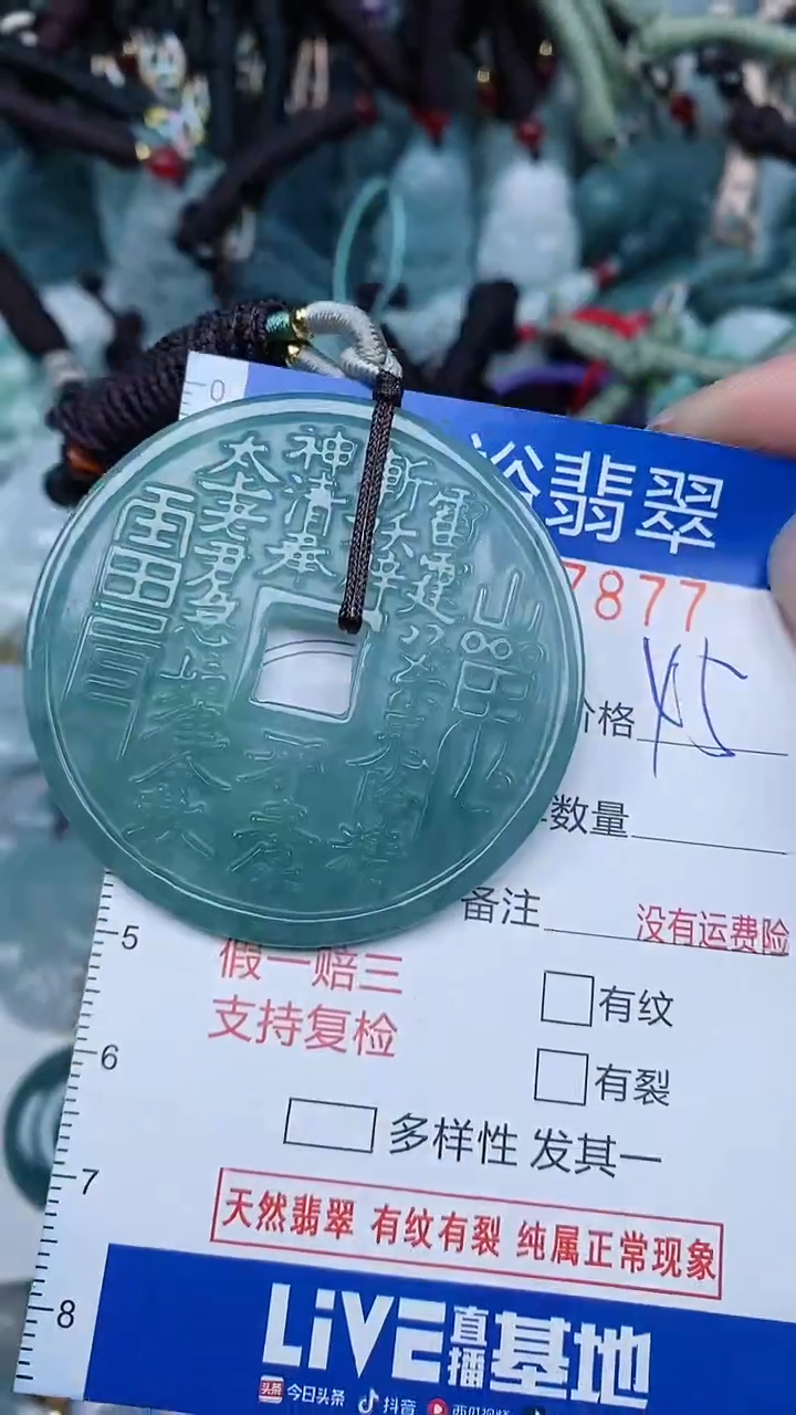 【闪购商品】翡翠颈饰未镶嵌...0007877