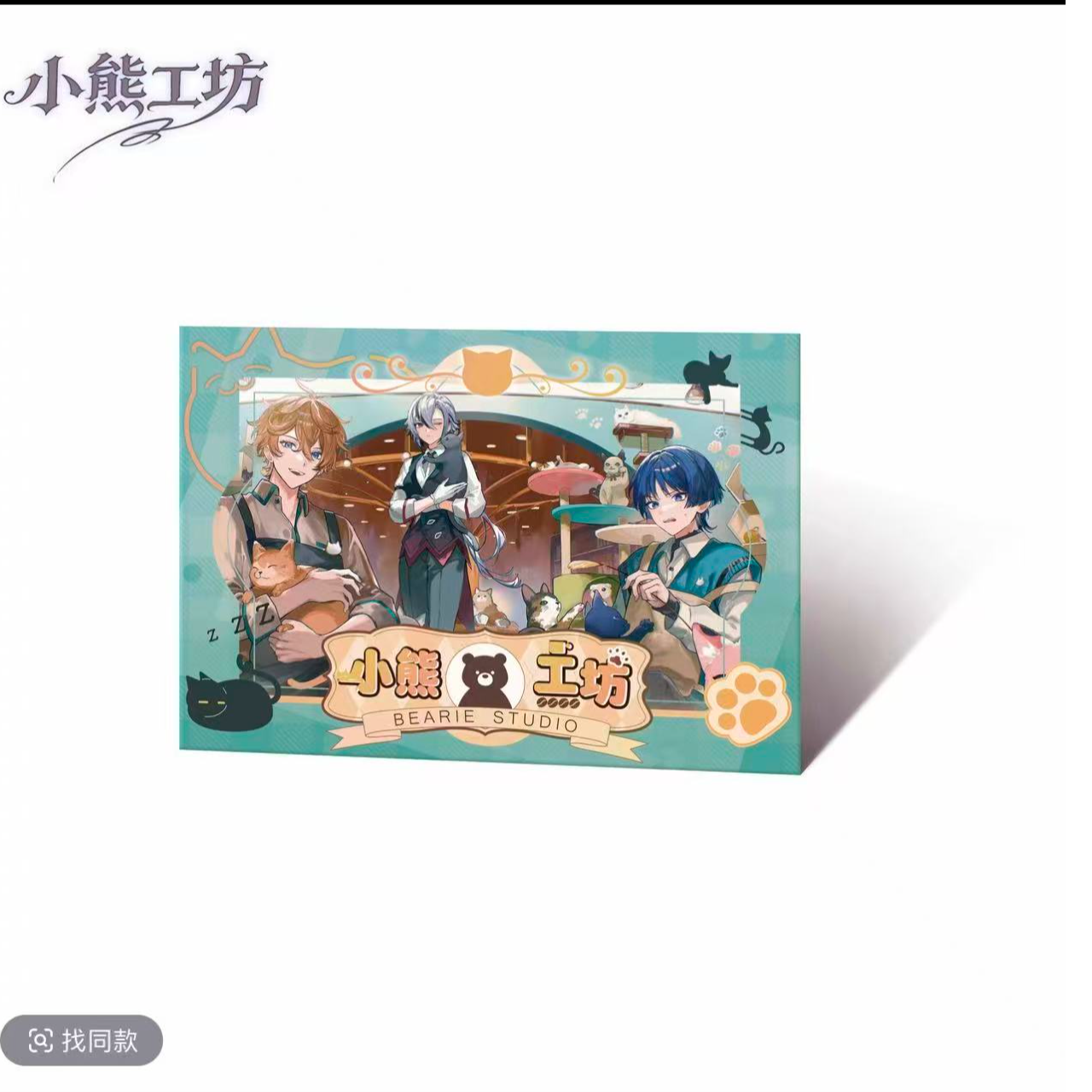 【小熊工坊抽抽乐】《终结篇》  原神色纸第五弹 （同人二创周边）