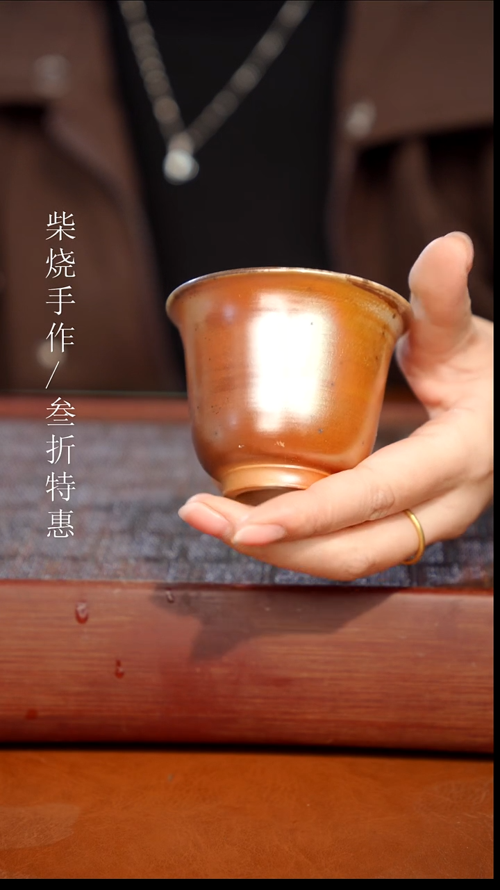 陶瓷奢瓷/瑞寅柴烧茶器（杯子）1391