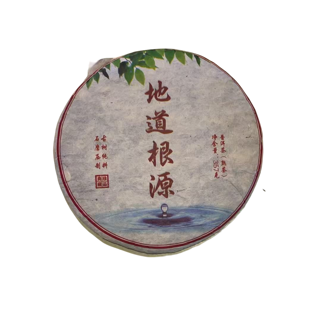2018年原料 地道根源 熟茶 357克/饼 2月18日 【40号】