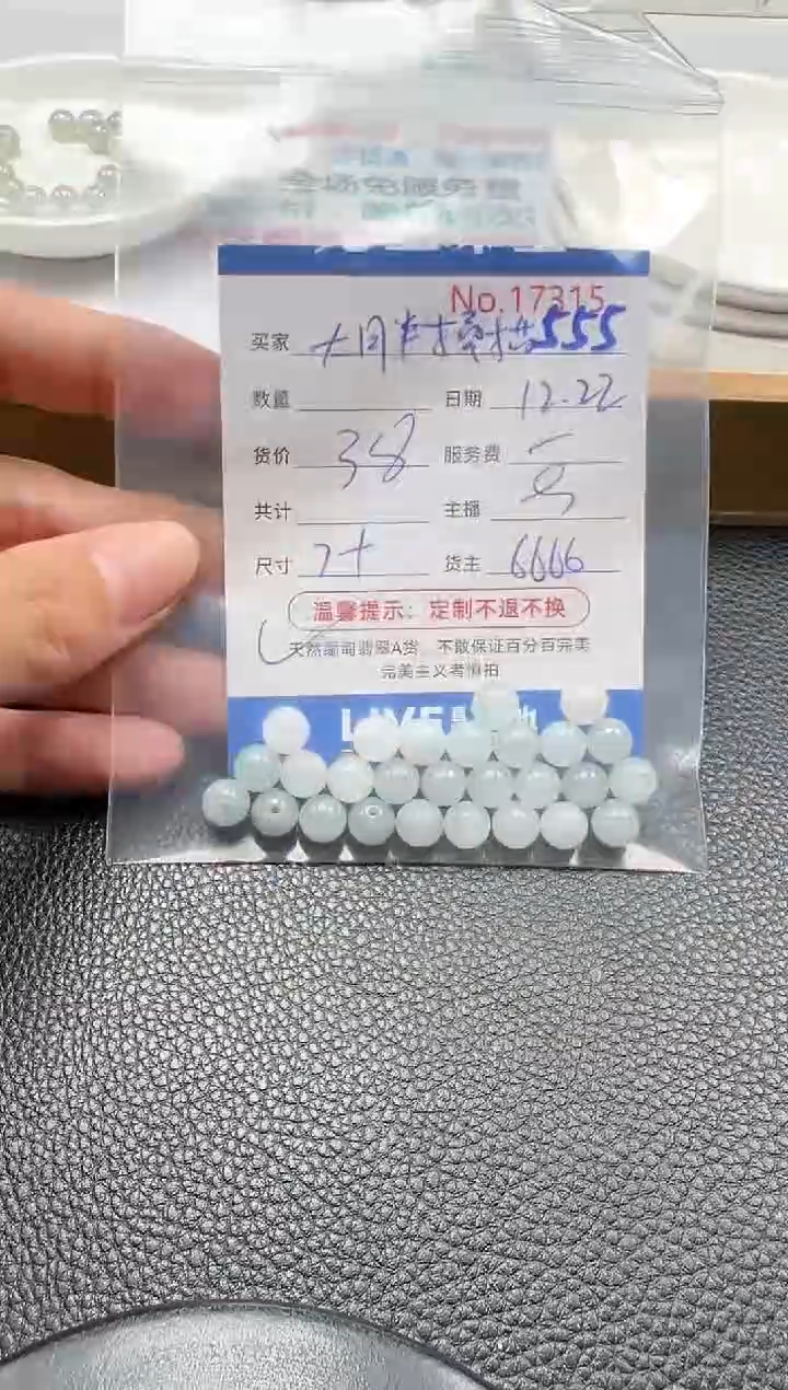 散珠翡翠大**猫单：555