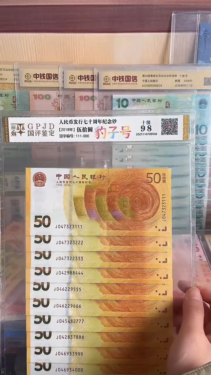 纸黄金钞十连号尾豹
