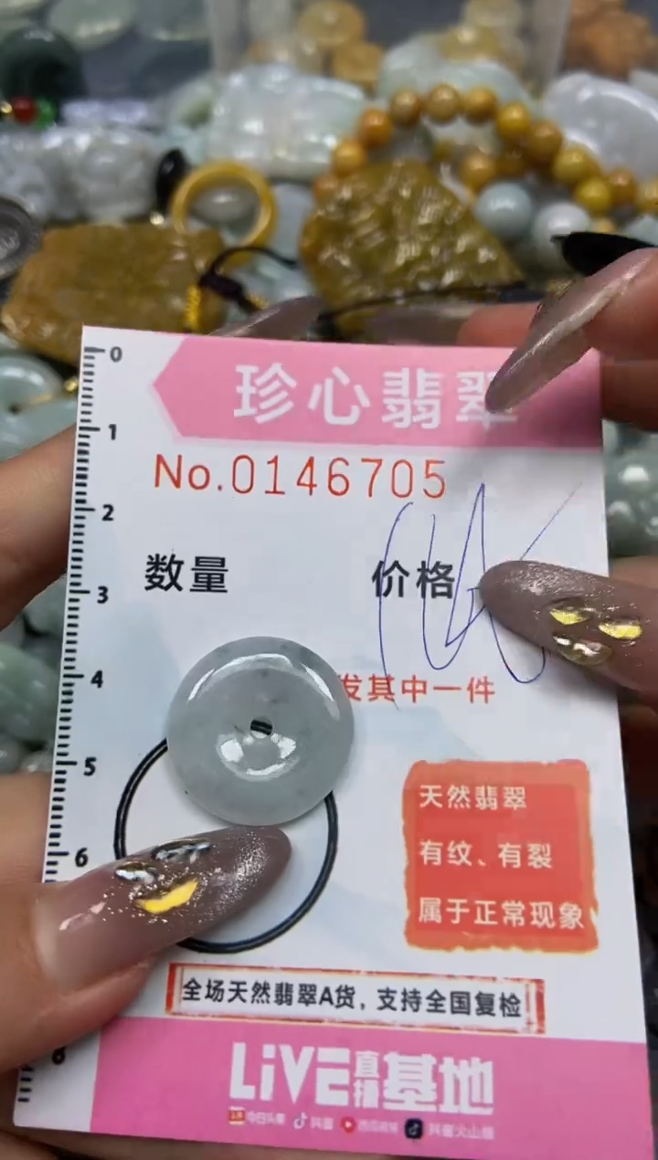 【闪购商品】翡翠颈饰未镶嵌闪购0146705