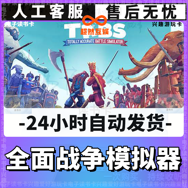 【全面战争模拟器】兴趣卡/爱好卡/游玩卡/读书卡