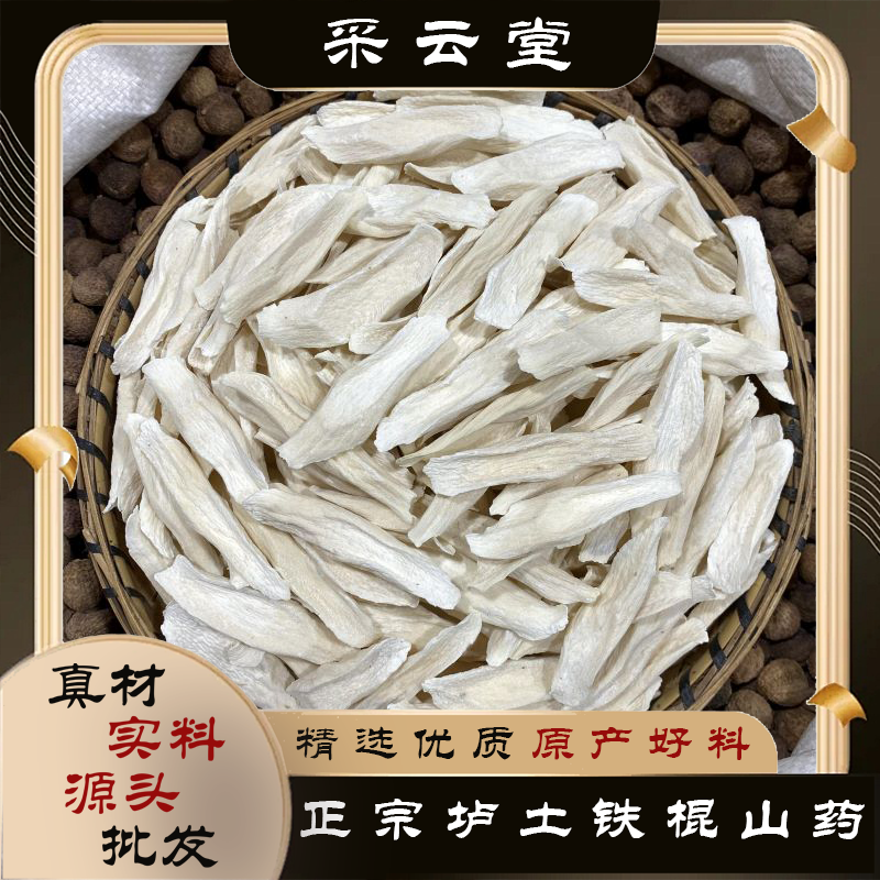 铁棍山药片正品斜无硫怀山药干片