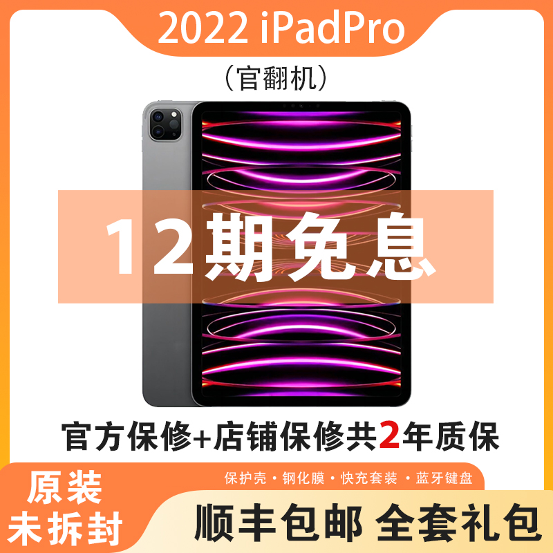 未拆封 Apple/苹果 iPadPro2022款11英寸WiFi版128/256G 国际版