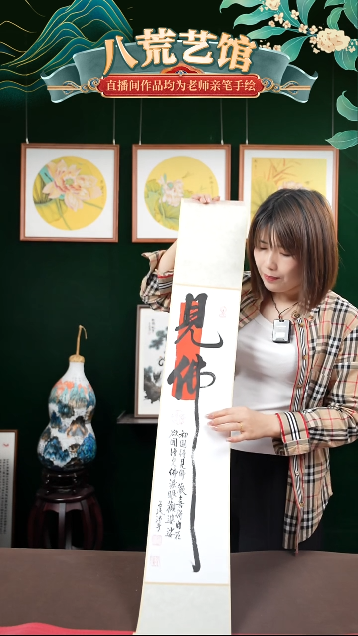 书法17*110书画卷轴见佛