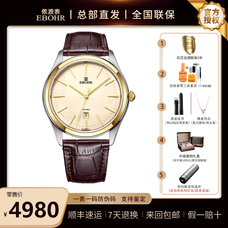 18K金表 超薄石英男表 大气奢华 依波1087