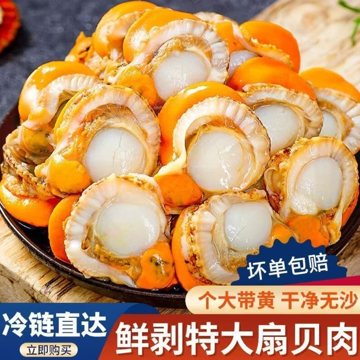 【到手五斤】新鲜熟冻大个扇贝肉无泥无沙带膏带黄顺丰京东冷链