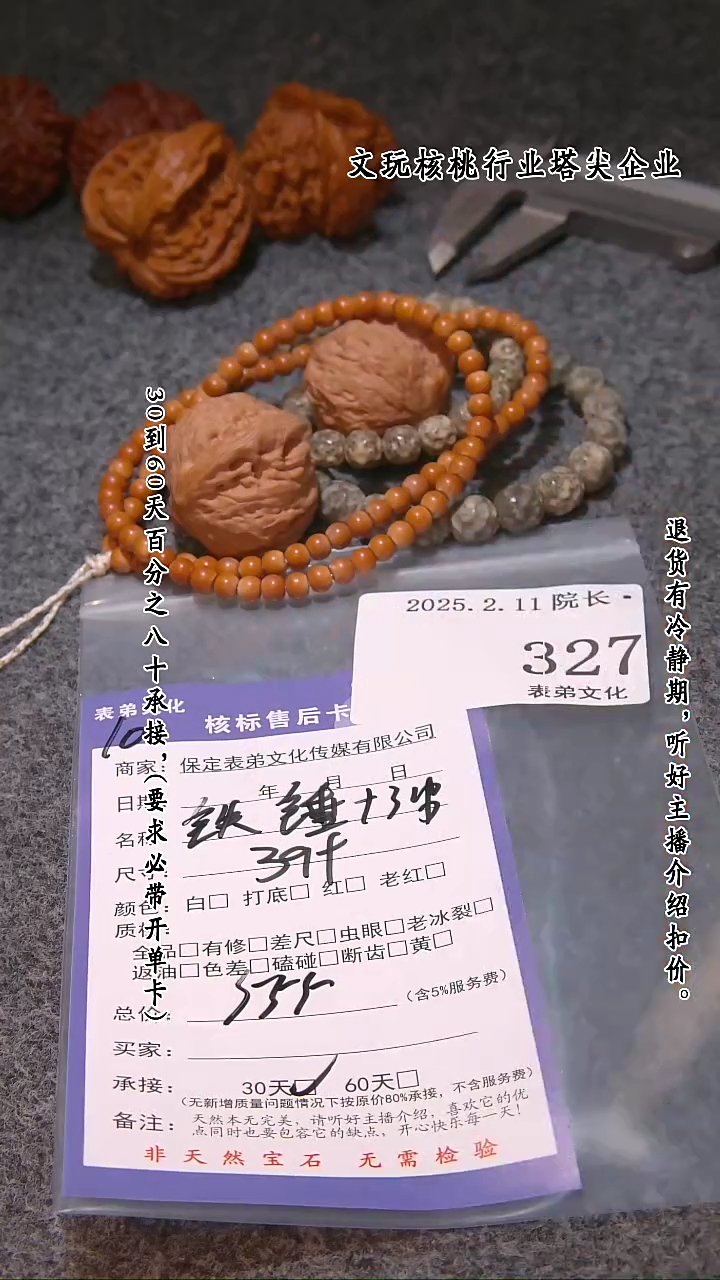 【闪购商品】文玩核桃吊坠327铁锤+3串