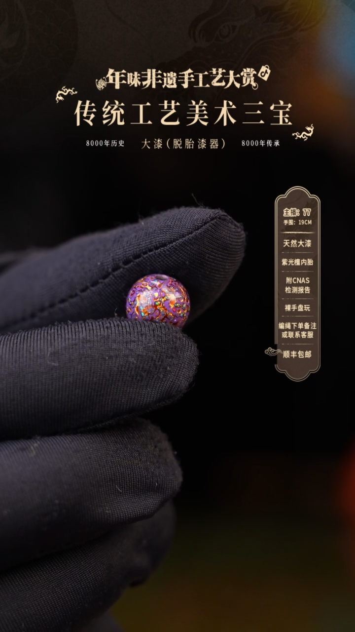 【闪购商品】大漆单珠/ 0.8cm    19 