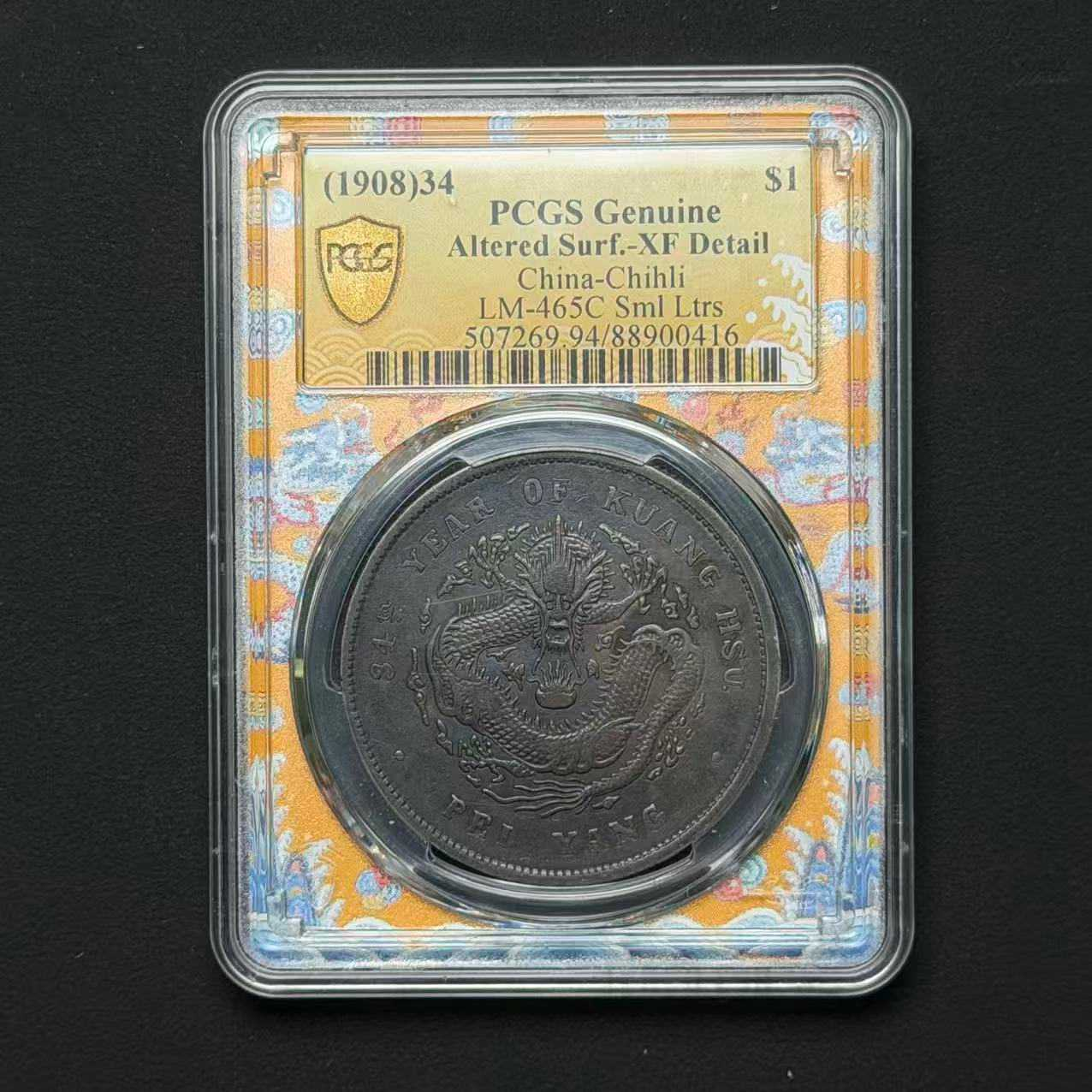 D27 PCGS 北洋龙长尾龙34年壹元 XF94 88900416