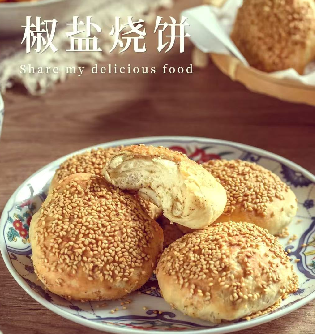 老鼎丰糖醇椒盐饼