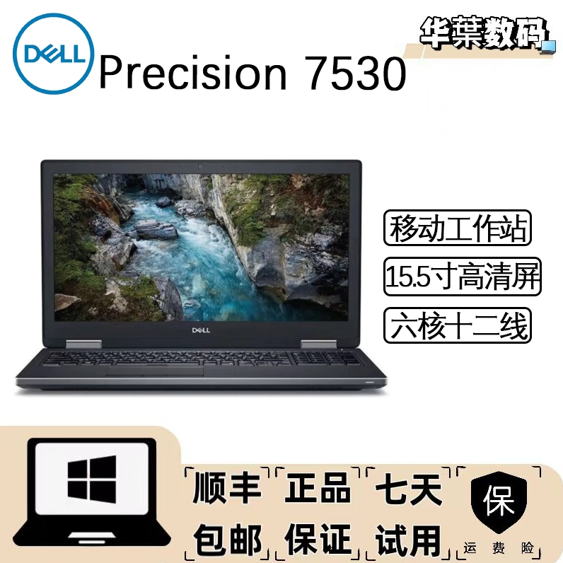 9新 Dell/戴尔 7530 移动图形设计3D渲染建模视频剪辑大屏工作站
