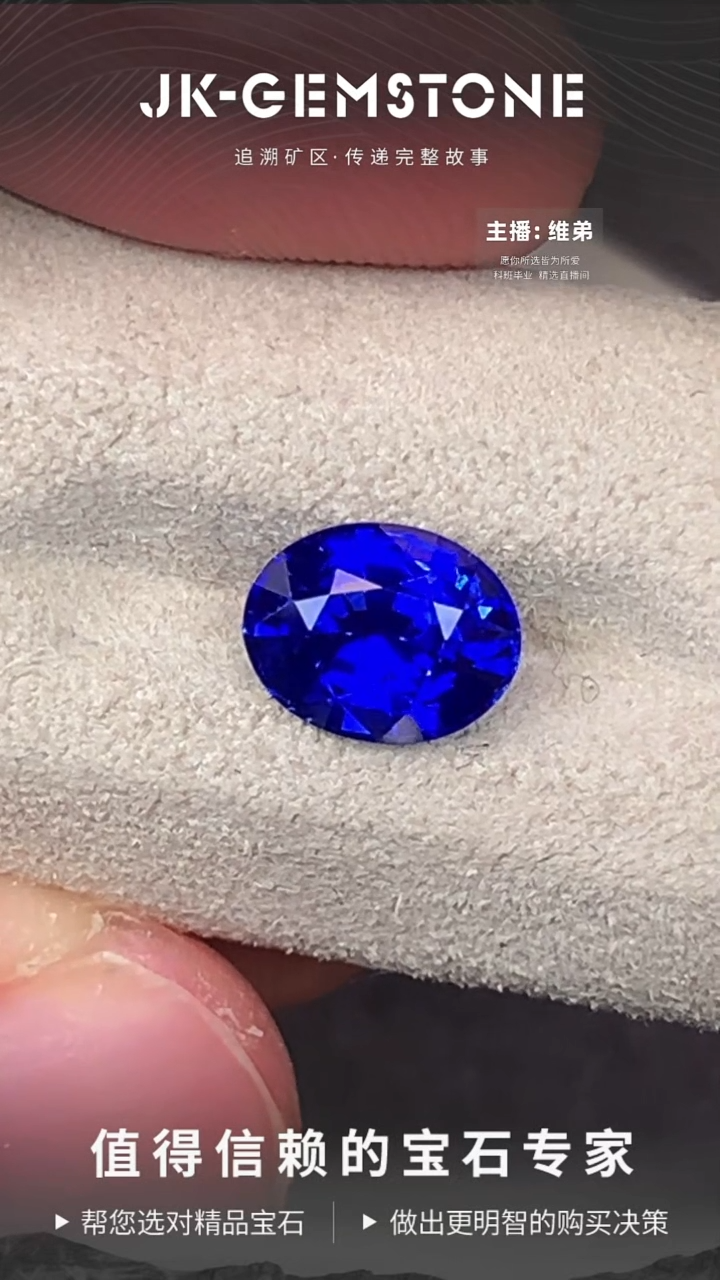 裸石蓝宝石1.23克拉高品质老烧丝绒感皇家蓝