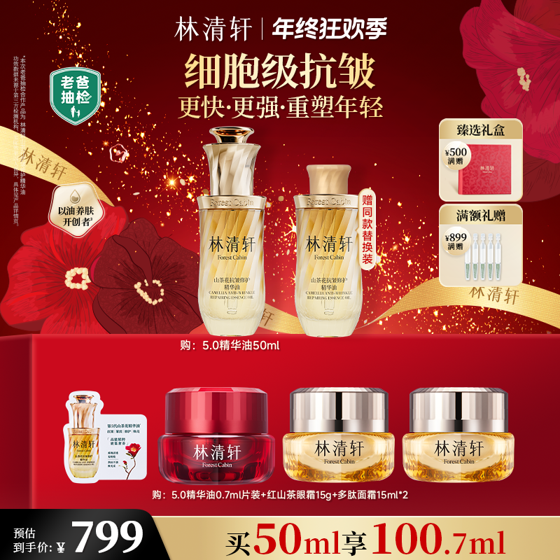 【总裁专属】林清轩山茶花抗皱修护精华油5.0版50ml以油养肤