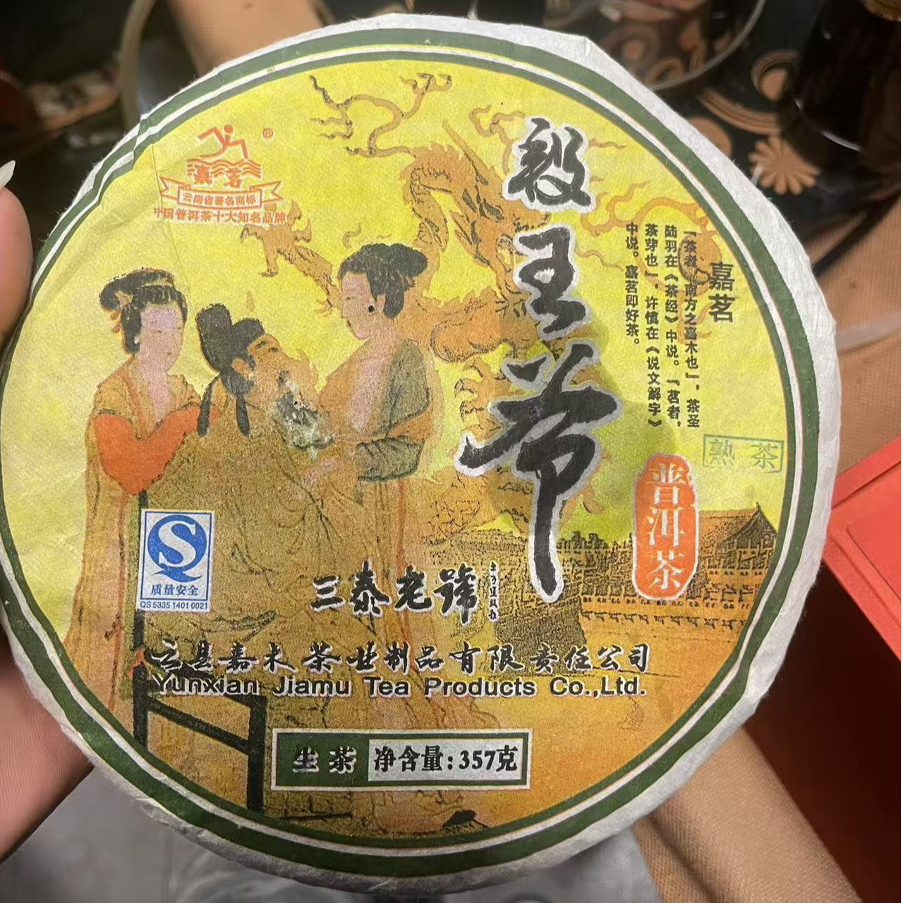 段王爷生茶357克/饼
