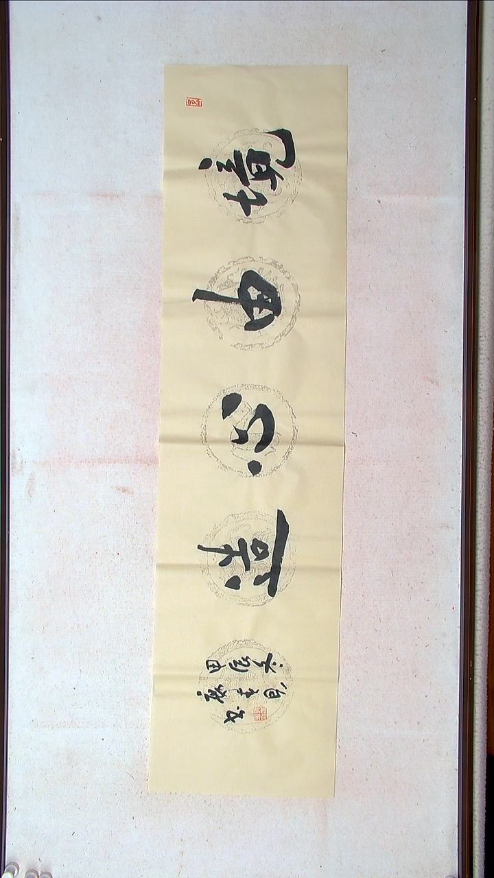 【闪购商品】书法郭春恩宁夏138*34四平尺