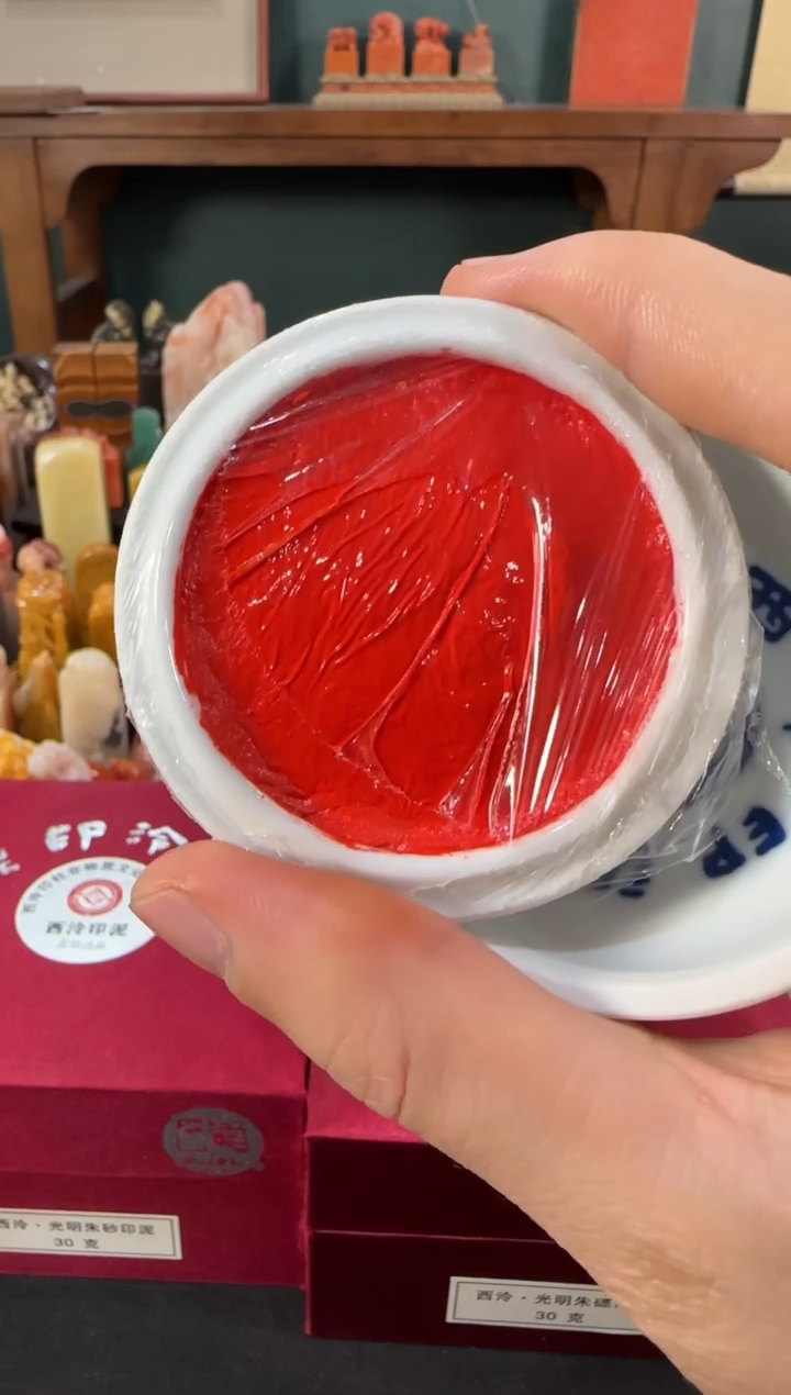 【闪购商品】青田石印石30g光明朱砂印泥
