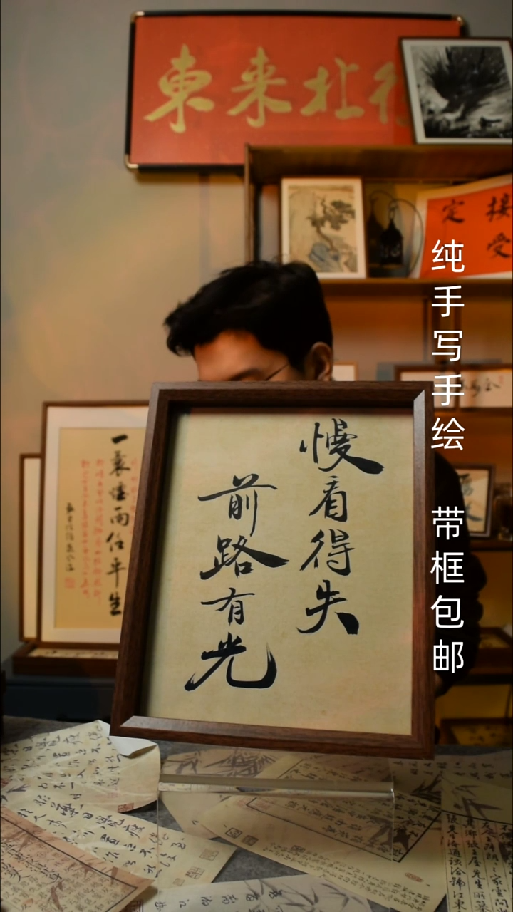 【闪购商品】书法《慢看得失》10寸文创摆台 手写手绘
