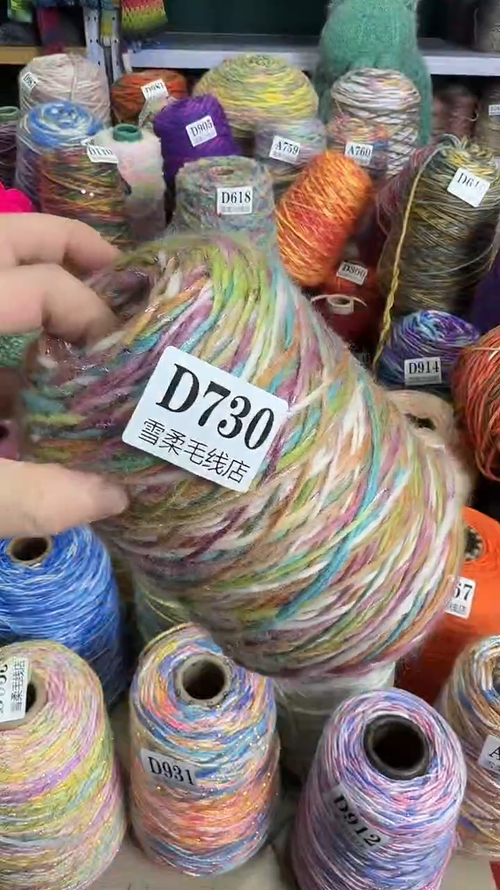 羊毛混纺闪丝加亮片0.8斤D730