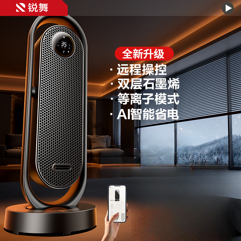 锐舞取暖器暖风机家用节能电暖器省电实用科技全屋暖气速热电暖气