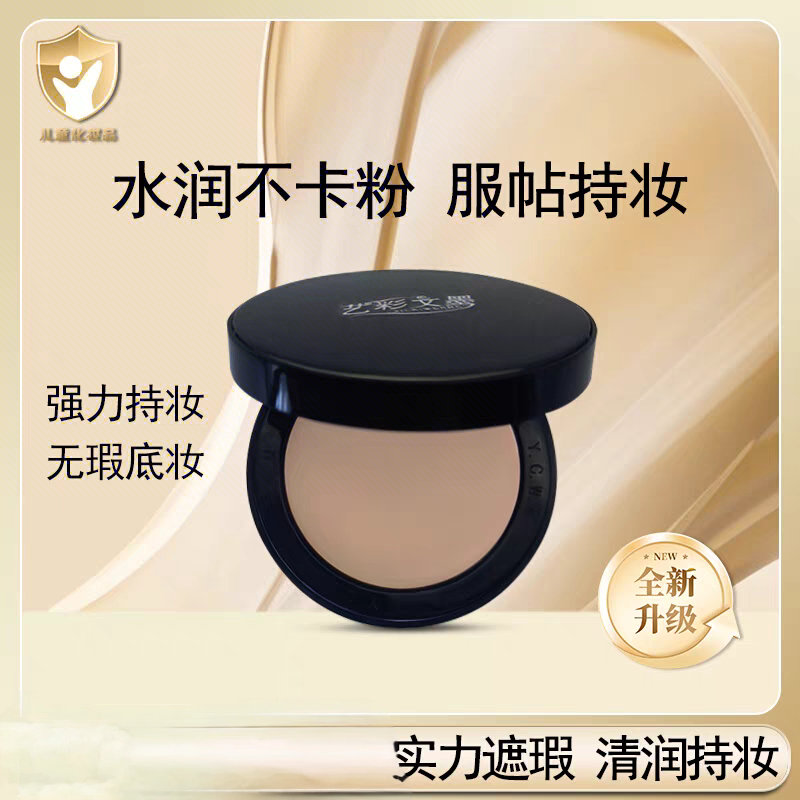艺彩文墨舞台妆专用20g遮瑕膏彩妆遮瑕粉底膏持久绝色魅影