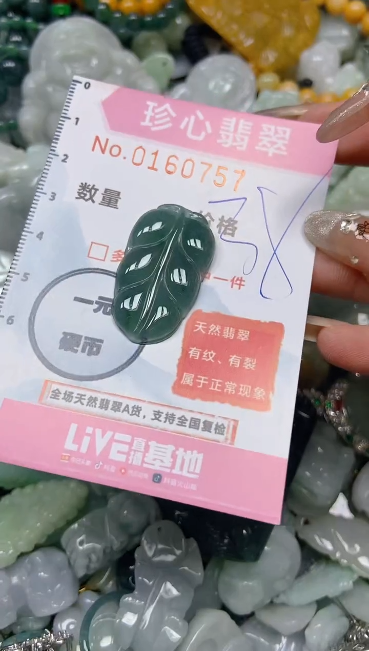 【闪购商品】翡翠颈饰未镶嵌闪购0160757