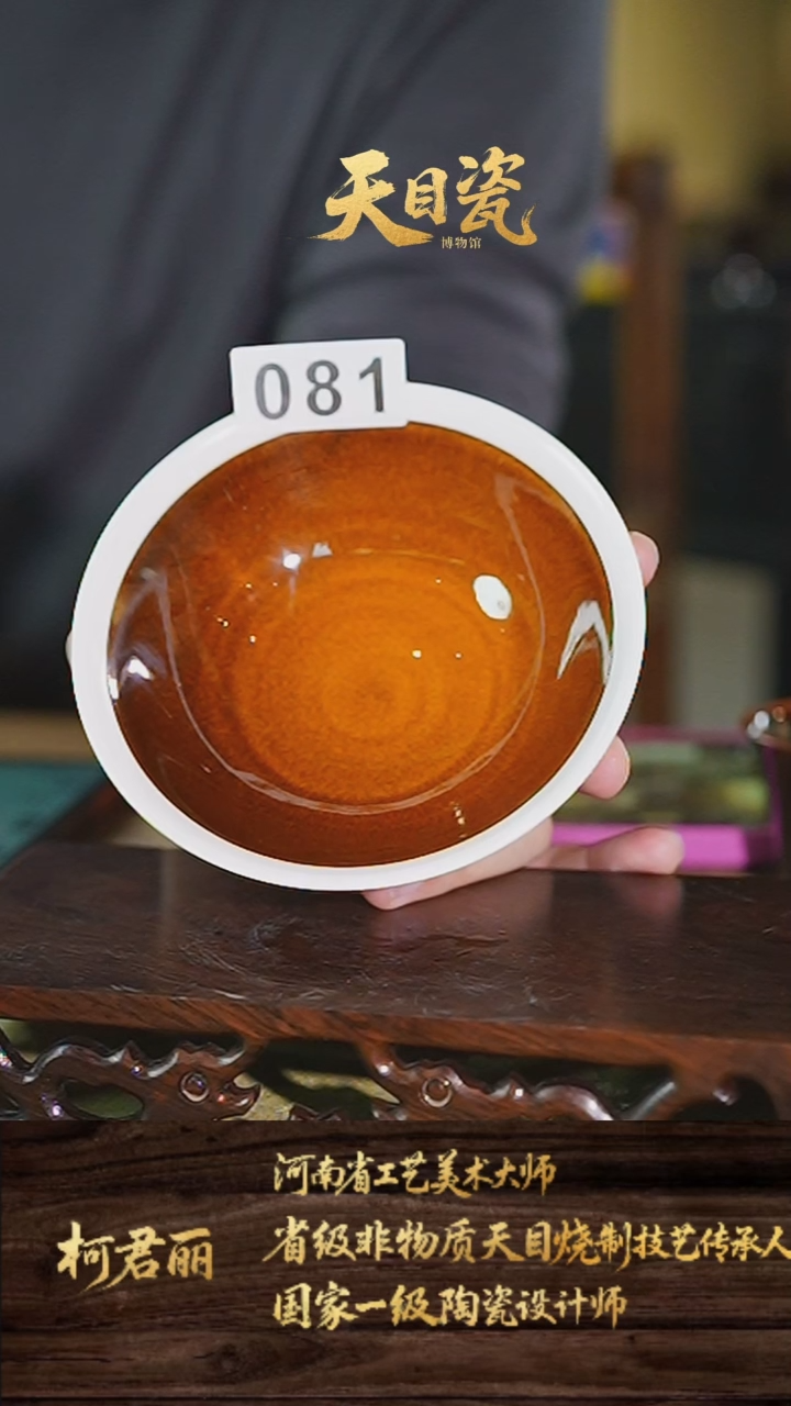 081玳瑁釉白覆轮