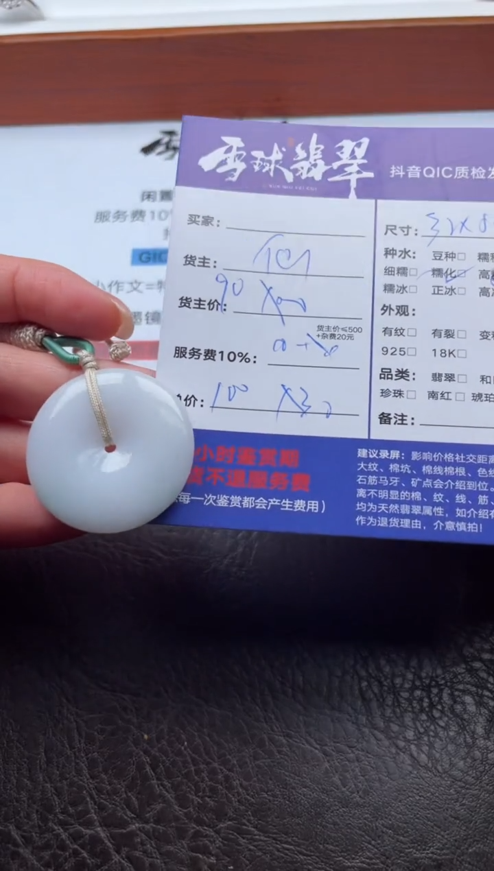 颈饰未镶嵌翡翠1870104021