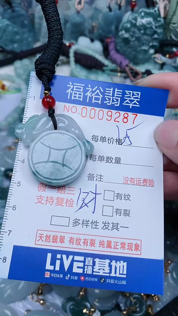 【闪购商品】翡翠颈饰未镶嵌...0009287