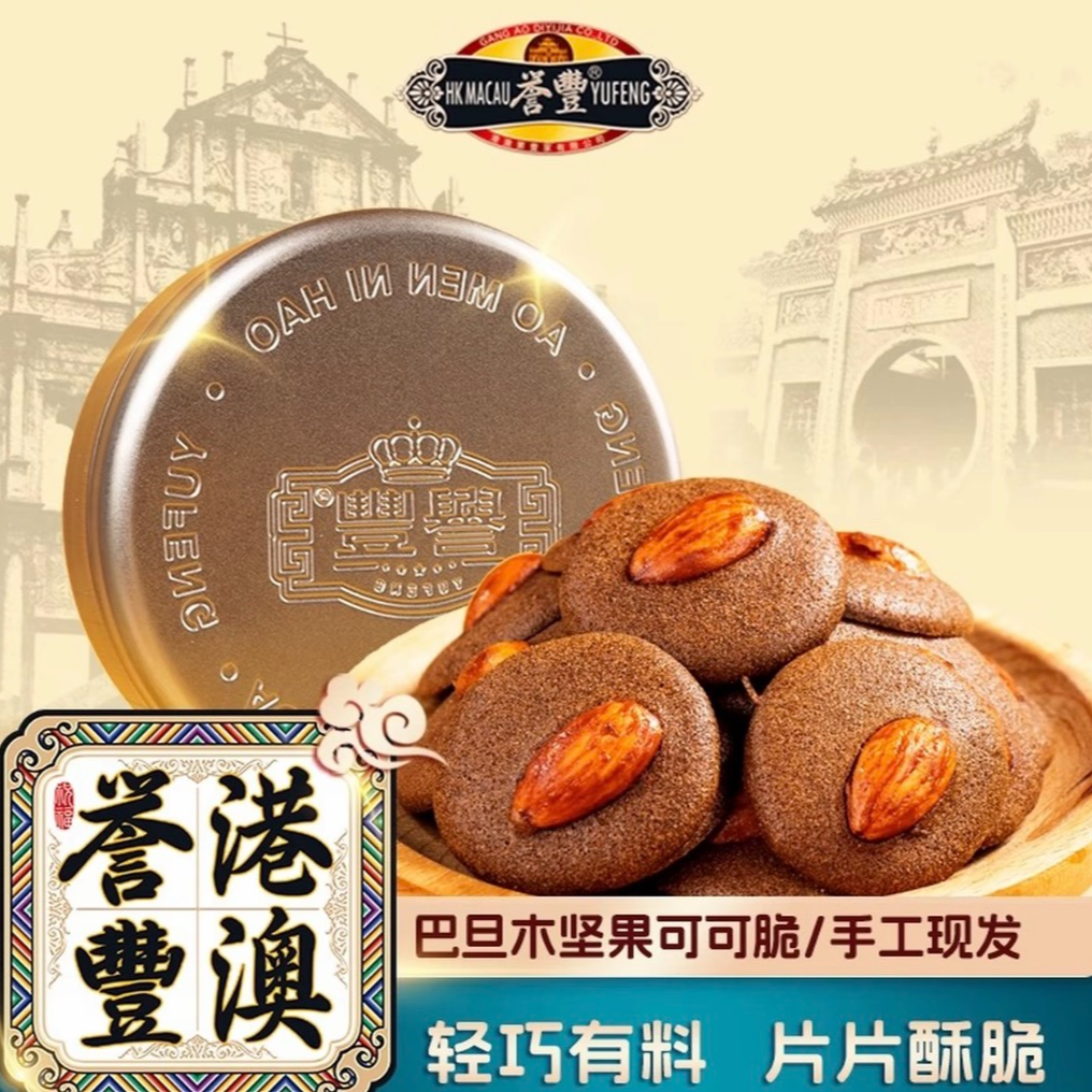 誉丰巴旦木可可脆片180g&黄油小花曲奇198g