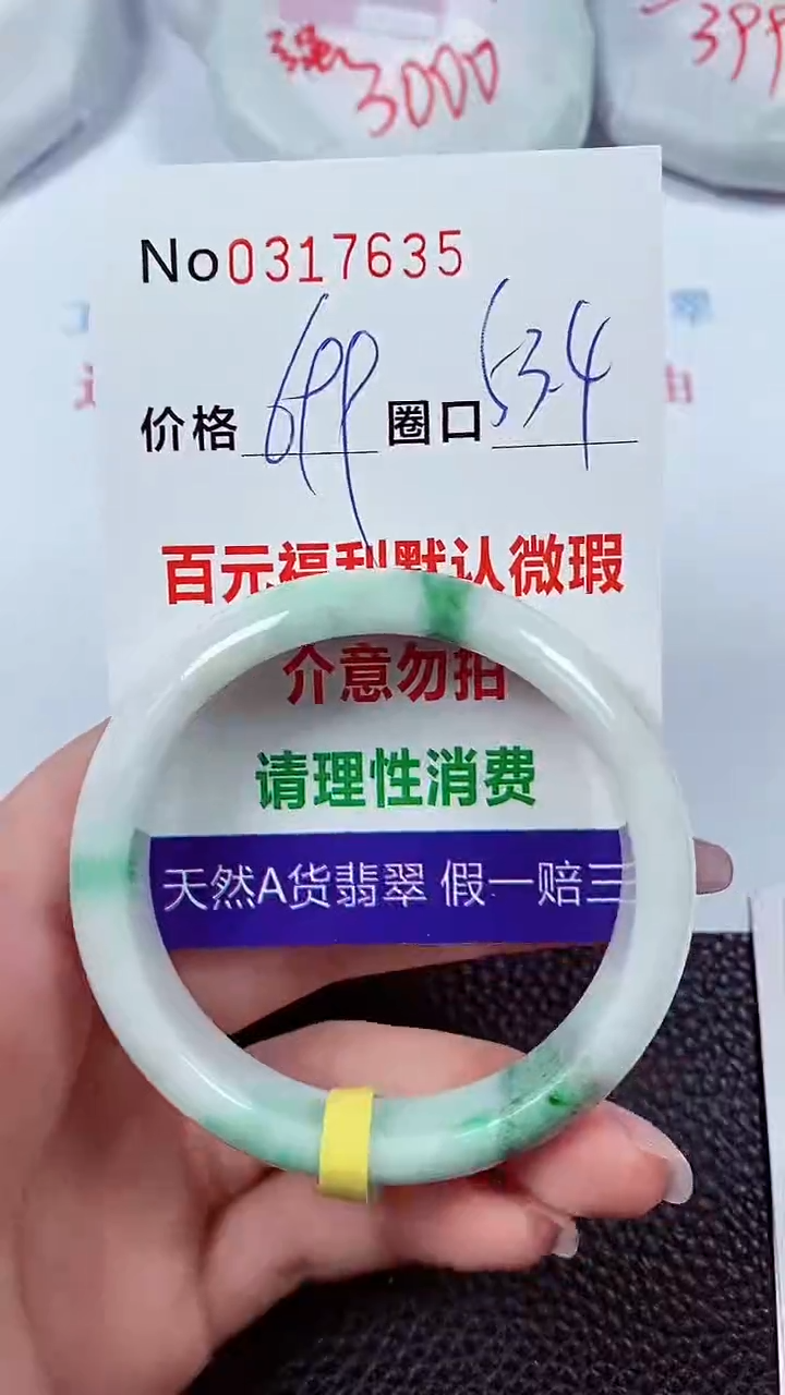 【闪购商品】翡翠手镯未镶嵌00317635