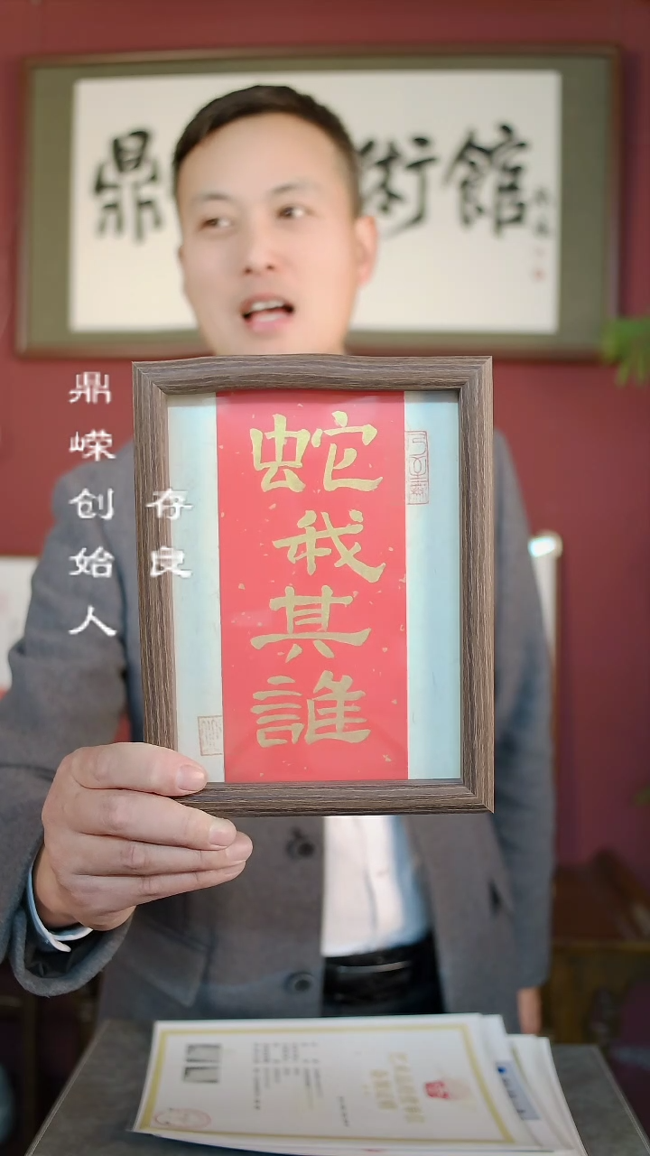 【闪购商品】书法张小菲书法舍我取谁